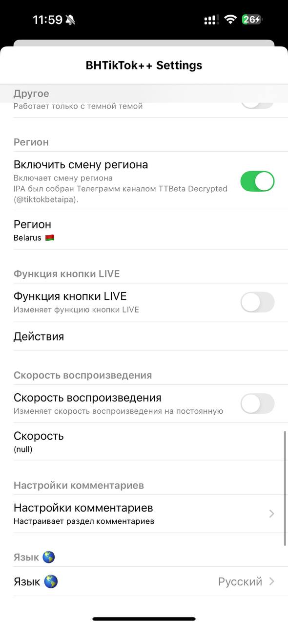 TikTok Mod APK — регион